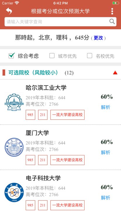 爱尚升学app v2.1.3 安卓版 0