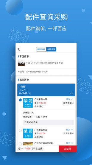 汽修宝官方版 v5.25.5.2 安卓手机版 3