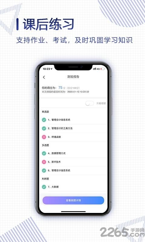 正保云课堂app官方版 v2.2.3 安卓最新版 2