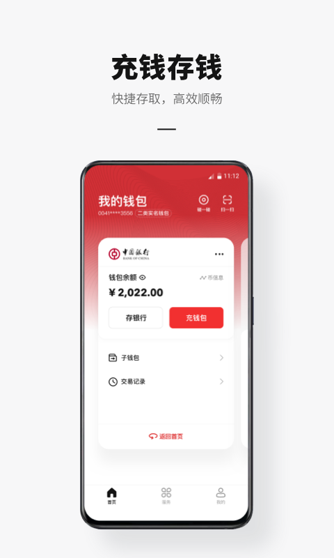 数字人民币ios版 v1.0.17 iphone手机版 2