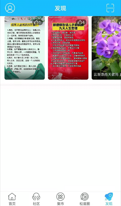 松滋人论坛 v6.4.0.0 安卓官方版 2
