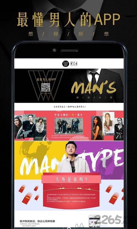 男人窝app v1.0.1 安卓版 0