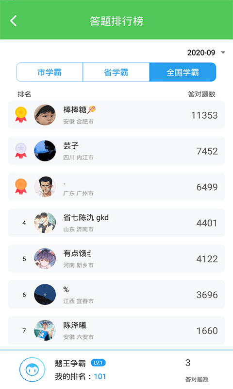 我要当学霸最新版本 v7.4.1 官方安卓版 1