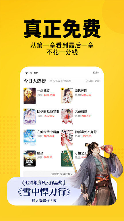 七猫免费小说旧版 v4.3 安卓版 0