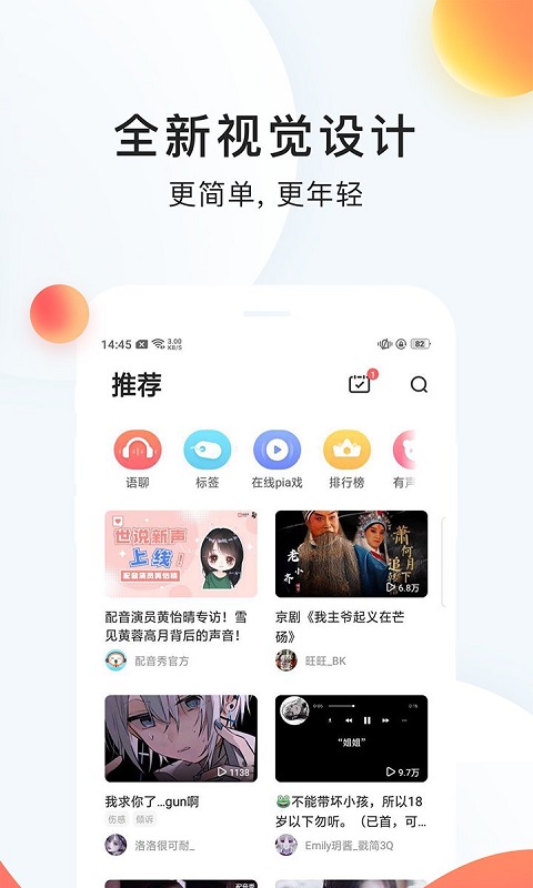 配音秀官方版 v9.46.1372 安卓版 0