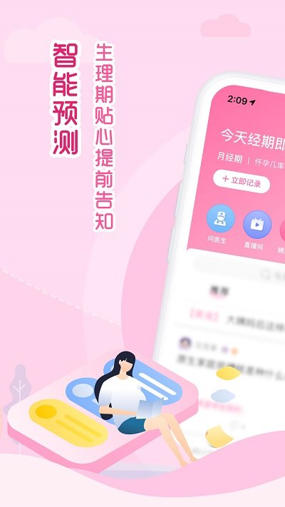 大姨妈手机软件 v8.6.2 安卓版 3