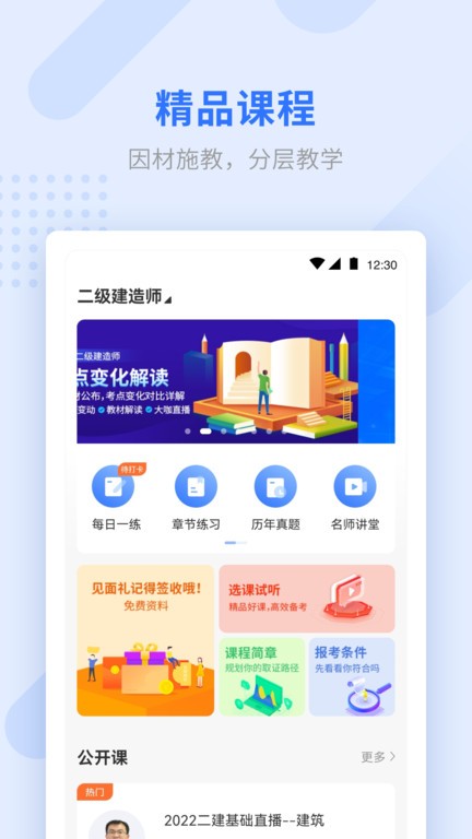 学天教育网校官方版 v2.0.3 安卓最新版 3