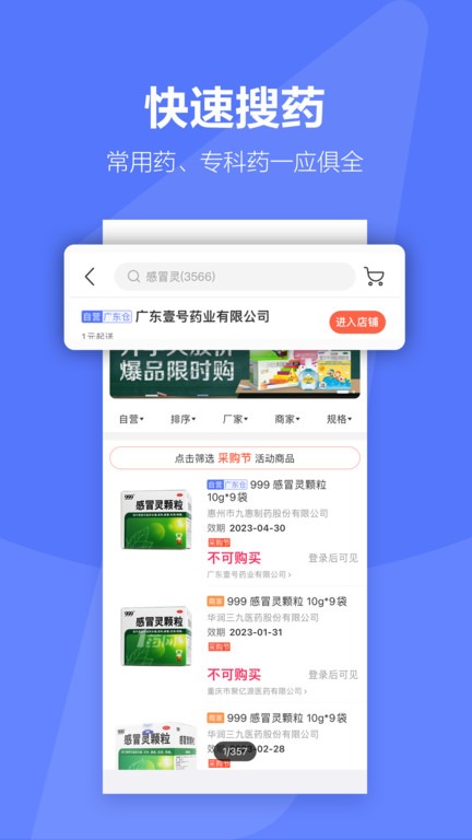 1药城官方版平台 v6.9.60 安卓版 4