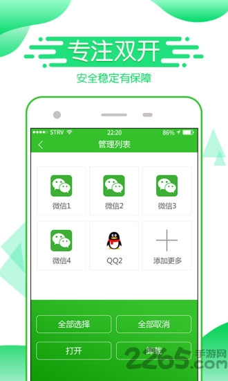 微信双开2软件下载