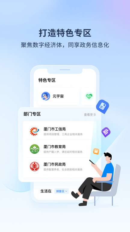 i厦门ios版 v6.0.3 iphone版 0