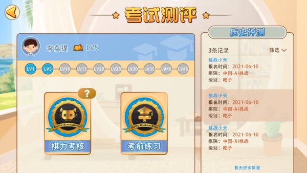弈客少儿围棋平台官方版 v4.2.0 安卓手机版 1