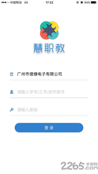 慧职教软件下载