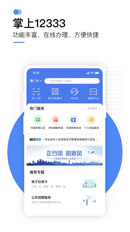掌上12333社保新版本 v2.2.6 安卓官方版 3