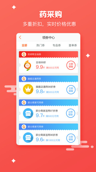 药师帮采购平台下载