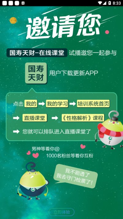 国寿天财2.0app官方下载