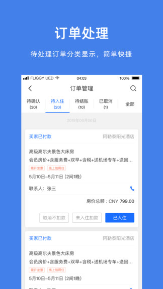 飞猪商家手机版 v9.7.2.105 安卓最新版 0