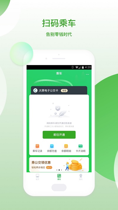 太原公交app v2.1.8 安卓版 1