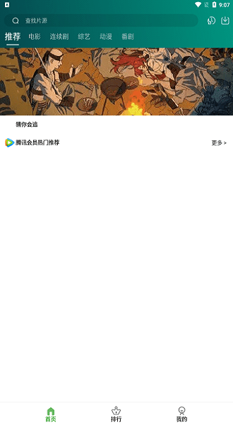黑马影视app v4.5.9 安卓版 2
