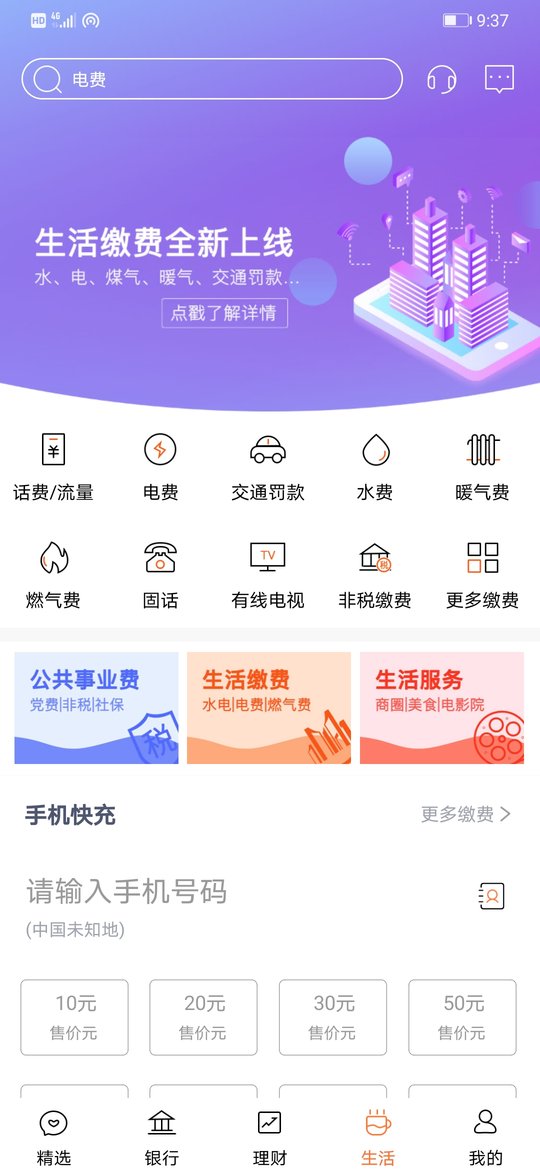 天津农商银行手机银行客户端 v6.3.7 安卓官方版 2