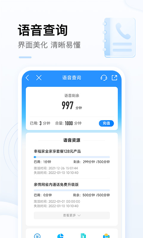 东莞移动网上营业厅手机版 v8.0.5 安卓最新版 1
