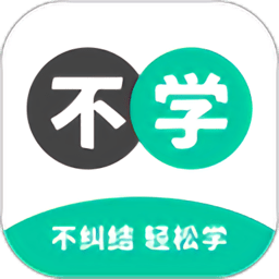 不学英语app下载(不学英语官方版下载)