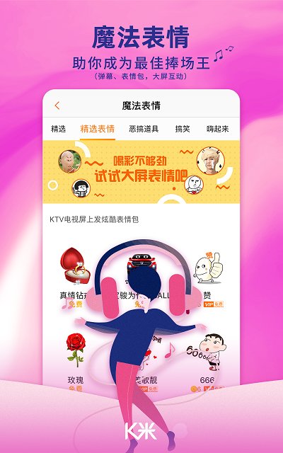 k米手机点歌app v5.5.3 官方安卓最新版本 1