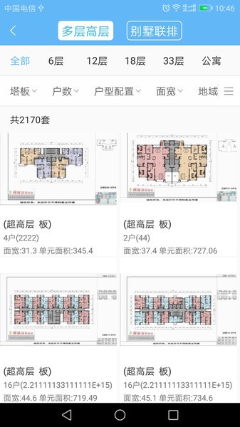 搜建筑app v7.1 安卓版 3