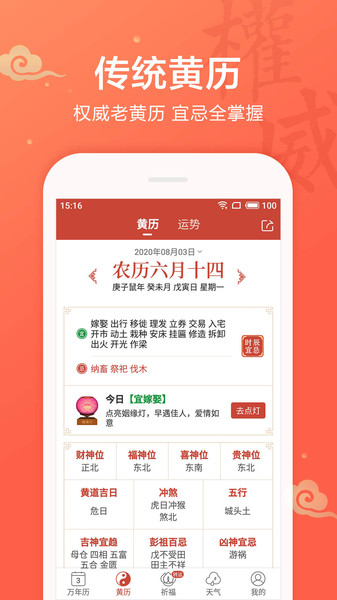 吉祥日历万年历黄历2021 v1.9.3.13 安卓版 1