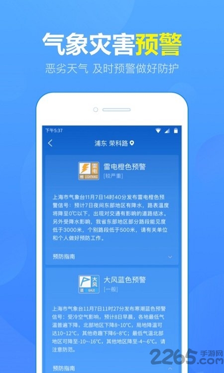 天气预报下载安装