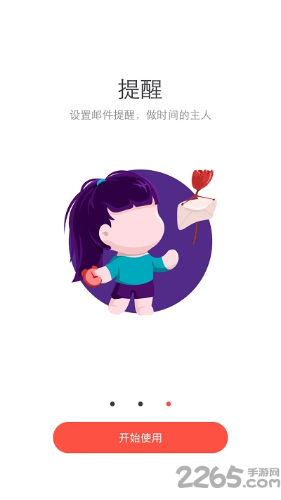 阿里云邮箱个人版app v2.6.4.4 安卓版 1