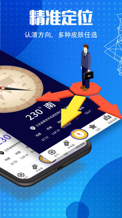 地图导航指南针app v6.0.8 安卓版 1