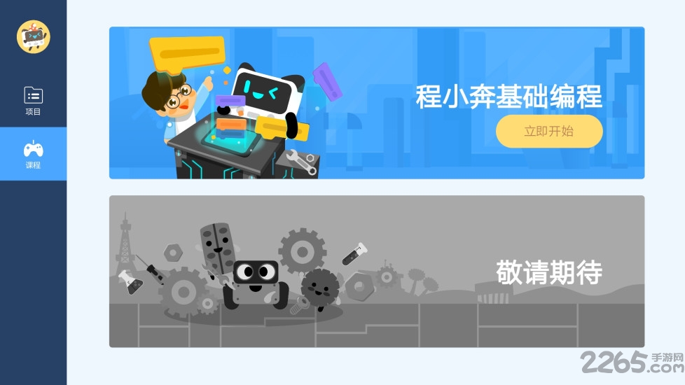 慧编程手机版 v2.2.1 安卓官方版 1