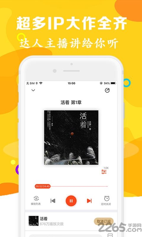 免费听书有声小说最新版 v4.9 安卓版 1