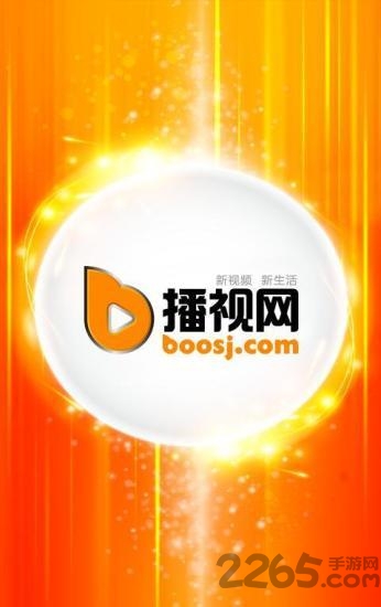 播视网app客户端 v1.1.0 官方安卓版 2