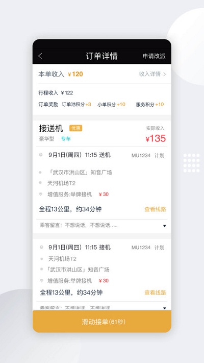 伙力专车最新版本 v9.4.6 安卓官方版 0