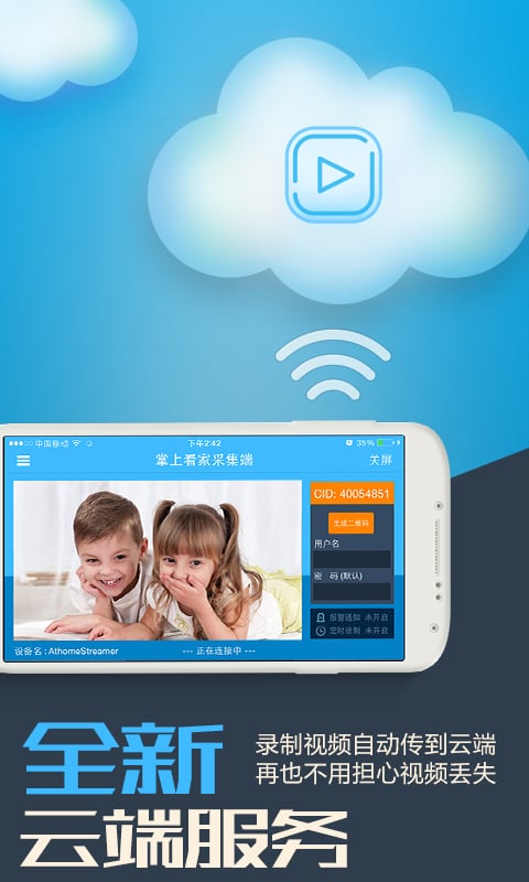 掌上看家采集端手机版 v5.2.0 安卓最新版 3