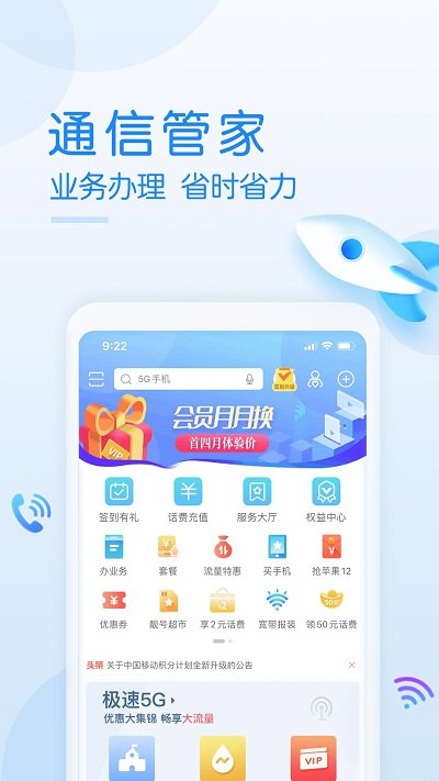 广州移动营业厅app v9.0.3 安卓版 2