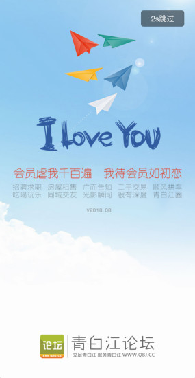 青白江论坛下载