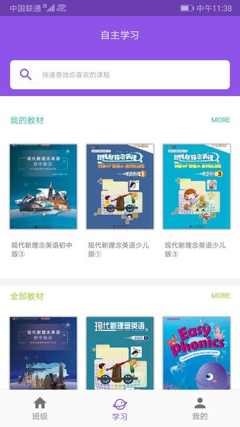 现代新理念英语官方版 v1.2.5 安卓版 2