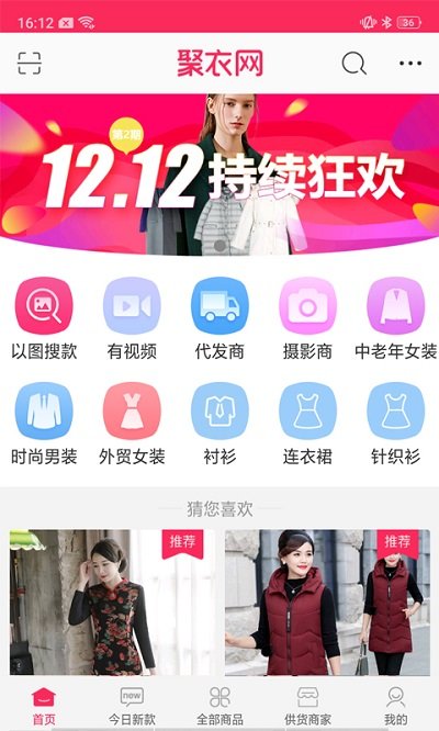 聚衣网手机版下载