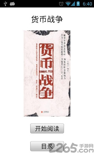 货币战争全集免费下载