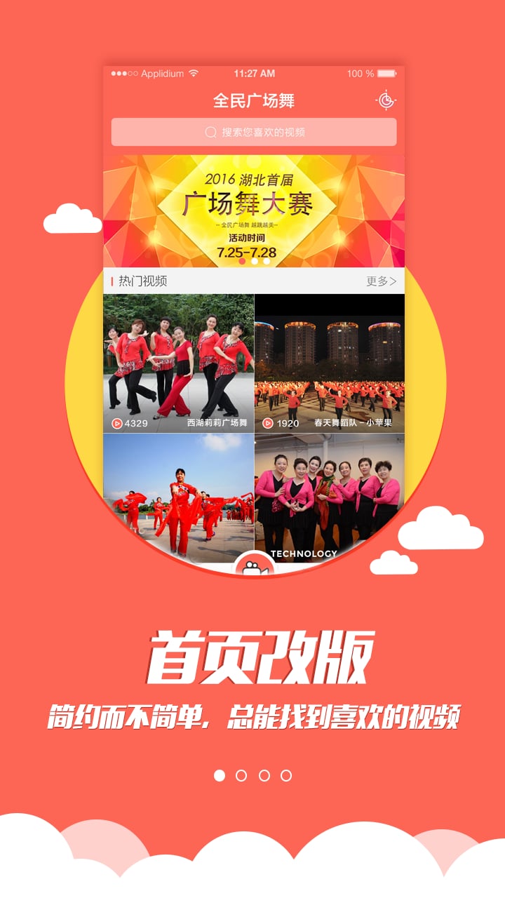 全民广场舞下载安装