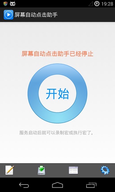 自动点击器旧版本下载
