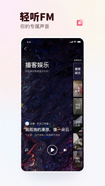 正版蜻蜓fm官方免费 v9.9.6 安卓最新版本 0
