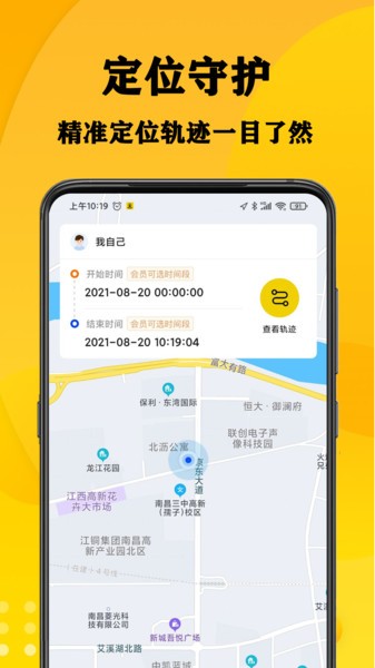 精准手机定位找人app v1.0.6 安卓版 3