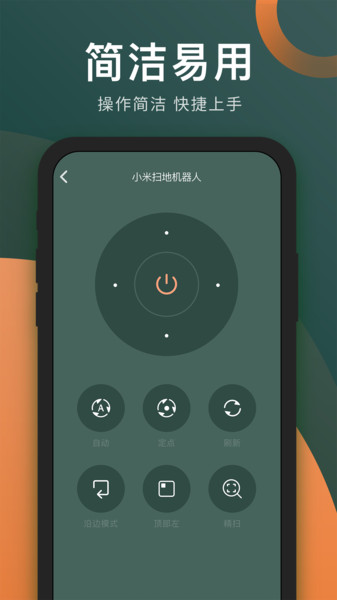 万能电视遥控器app(改名为电视遥控器) v1.1.1 安卓版 0