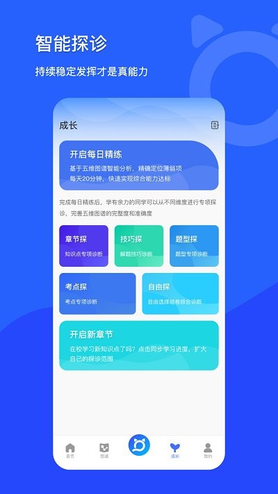 学探猫客户端 v2.0.1 安卓版 2