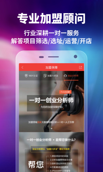 中国加盟网招商平台 v4.7.9 安卓最新版 1