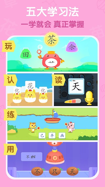 猫小帅学汉字app v3.8.0 安卓版 2