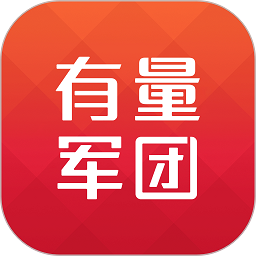 有量军团下载(有量app免费下载)